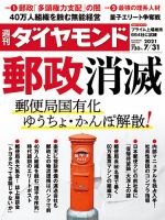 週刊ダイヤモンド 2021年7/31号 (発売日2021年07月26日) | 雑誌