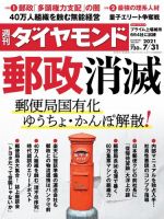 週刊ダイヤモンド（Diamond WEEKLY） 2021年7/31号 (発売日2021年07月26日) 表紙