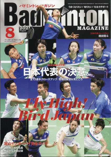 バドミントンマガジン 2021年8月号 (発売日2021年07月21日) 表紙