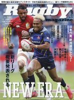 ラグビーマガジン 2021年9月号 表紙