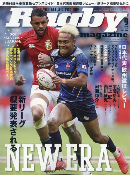 ラグビーマガジン 2021年9月号 (発売日2021年07月21日) 表紙