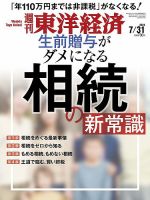 週刊東洋経済 2021年7/31号 表紙