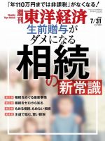 週刊東洋経済のバックナンバー 3ページ目 30件表示 雑誌 電子書籍 定期購読の予約はfujisan