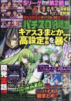 パチスロ必勝本 2021年9月号 表紙