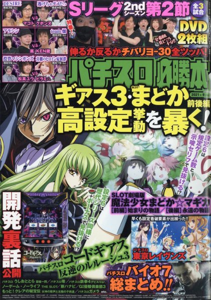 パチスロ必勝本 2021年9月号 (発売日2021年07月19日) 表紙