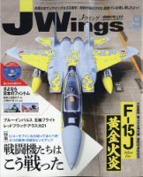 Ｊウイング 2021年9月号 表紙