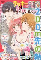 Cookie（クッキー） 2021年9月号 (発売日2021年07月26日) 表紙