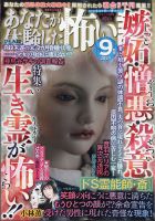 あなたが体験した怖い話 2021年9月号 表紙