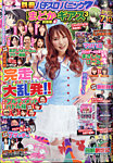 別冊パチスロパニック7 2021年9月号 (発売日2021年07月26日) 表紙