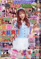 別冊パチスロパニック7 2021年9月号 (発売日2021年07月26日) 表紙