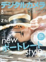 デジタルカメラマガジン 2021年8月号 表紙