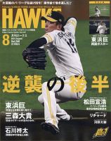 月刊Hawks（ホークス） 2021年8月号 (発売日2021年07月20日) 表紙