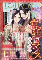 ハニィロマンス 2021年9月号 (発売日2021年07月20日) 表紙