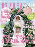 ゼクシィ北海道 9月号 表紙