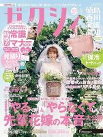 ゼクシィ徳島・ 香川・ 愛媛・ 高知 9月号 表紙
