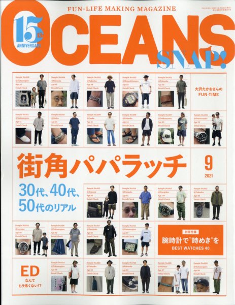 OCEANS(オーシャンズ） 2021年9月号 (発売日2021年07月26日) 表紙