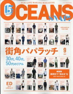 OCEANS(オーシャンズ） 2021年9月号 (発売日2021年07月26日) | 雑誌