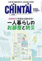 CHINTAI広島版 2021年9月号 (発売日2021年07月21日) 表紙