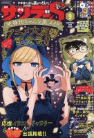 少年サンデー増刊の最新号 21年11 1号 発売日21年09月25日 雑誌 定期購読の予約はfujisan 少年サンデー増刊の最新号 21年11 1号 発売日21年09月25日 雑誌 定期購読の予約はfujisan