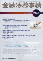金融法務事情 2021年7/10号 表紙