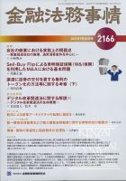 金融法務事情 2021年7/25号 (発売日2021年07月26日) 表紙