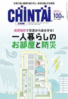 CHINTAI北海道版 2021年9月号 表紙