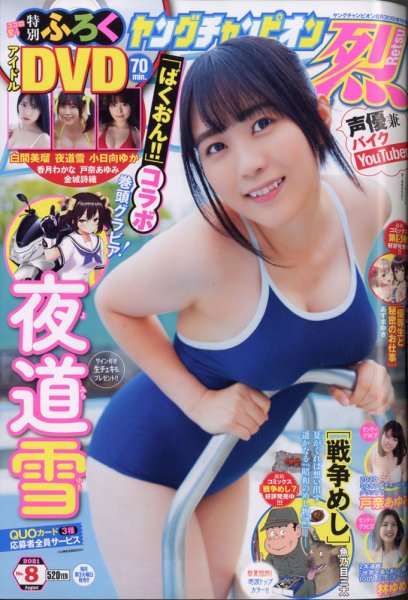 ヤングチャンピオン 烈 2021年8/30号 (発売日2021年07月20日) 表紙