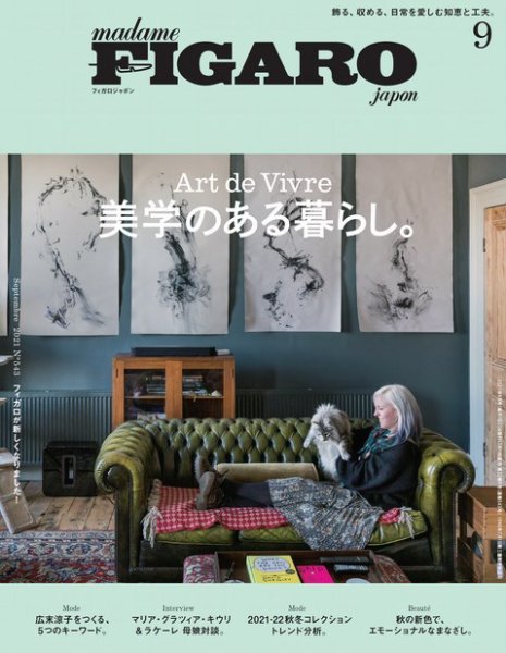 フィガロジャポン(madame FIGARO japon) 2021年9月号 (発売日2021年07月19日) 表紙