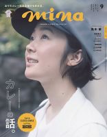 Mina ミーナ 17 Off 主婦の友社 雑誌 電子書籍 定期購読の予約はfujisan