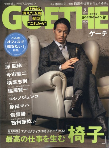 GOETHE(ゲーテ) 2021年9月号 (発売日2021年07月26日) 表紙