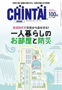 chintai 首都 人気 圏 版 雑誌