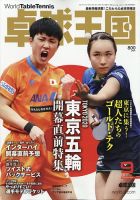 卓球王国 2021年9月号 表紙