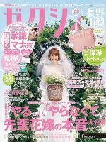 ゼクシィ長野 山梨の最新号 9月号 発売日21年07月21日 雑誌 定期購読の予約はfujisan