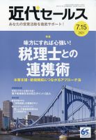 近代セールス 7月15日号 表紙
