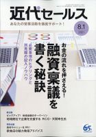 近代セールス 8月1日号 表紙