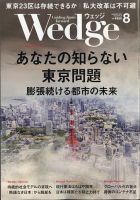 Wedge（ウェッジ） 2021年8月号 表紙