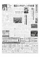 新文化 3377号 表紙
