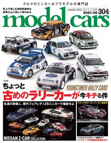 MODEL CARS（モデル・カーズ） No.304 (発売日2021年07月26日) | 雑誌/電子書籍/定期購読の予約はFujisan