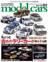 MODEL CARS（モデル・カーズ） No.304 (発売日2021年07月26日) | 雑誌