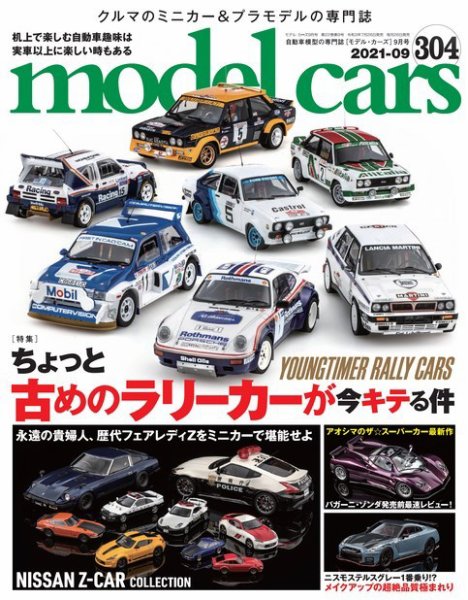 MODEL CARS（モデル・カーズ） No.304 (発売日2021年07月26日) 表紙