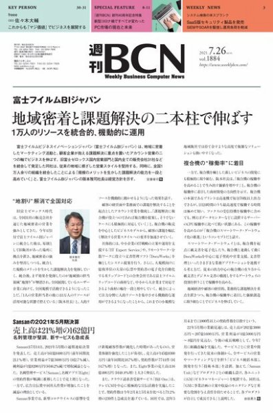 週刊BCN vol.1884 (発売日2021年07月26日) 表紙