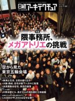 日経アーキテクチュア 表紙