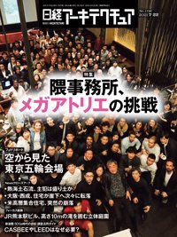 日経アーキテクチュア 2021年07月22日発売号 表紙