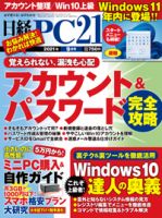 日経PC21 2021年9月号 表紙