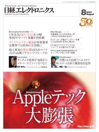 日経エレクトロニクス 2021年07月20日発売号 表紙