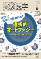 実験医学 Vol.39No.13 表紙