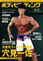 月刊ボディビルディング 2021年9月号 (発売日2021年07月26日) 表紙