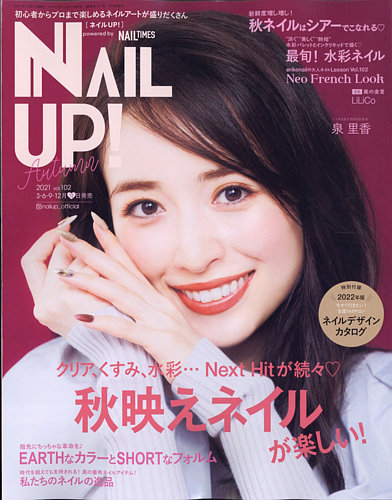 ネイルUP！ 2021年10月号 (発売日2021年09月10日) | 雑誌/電子書籍