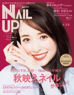 ネイルUP！ 2021年10月号 (発売日2021年09月10日) 表紙