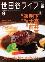 世田谷ライフmagazine No.78 表紙